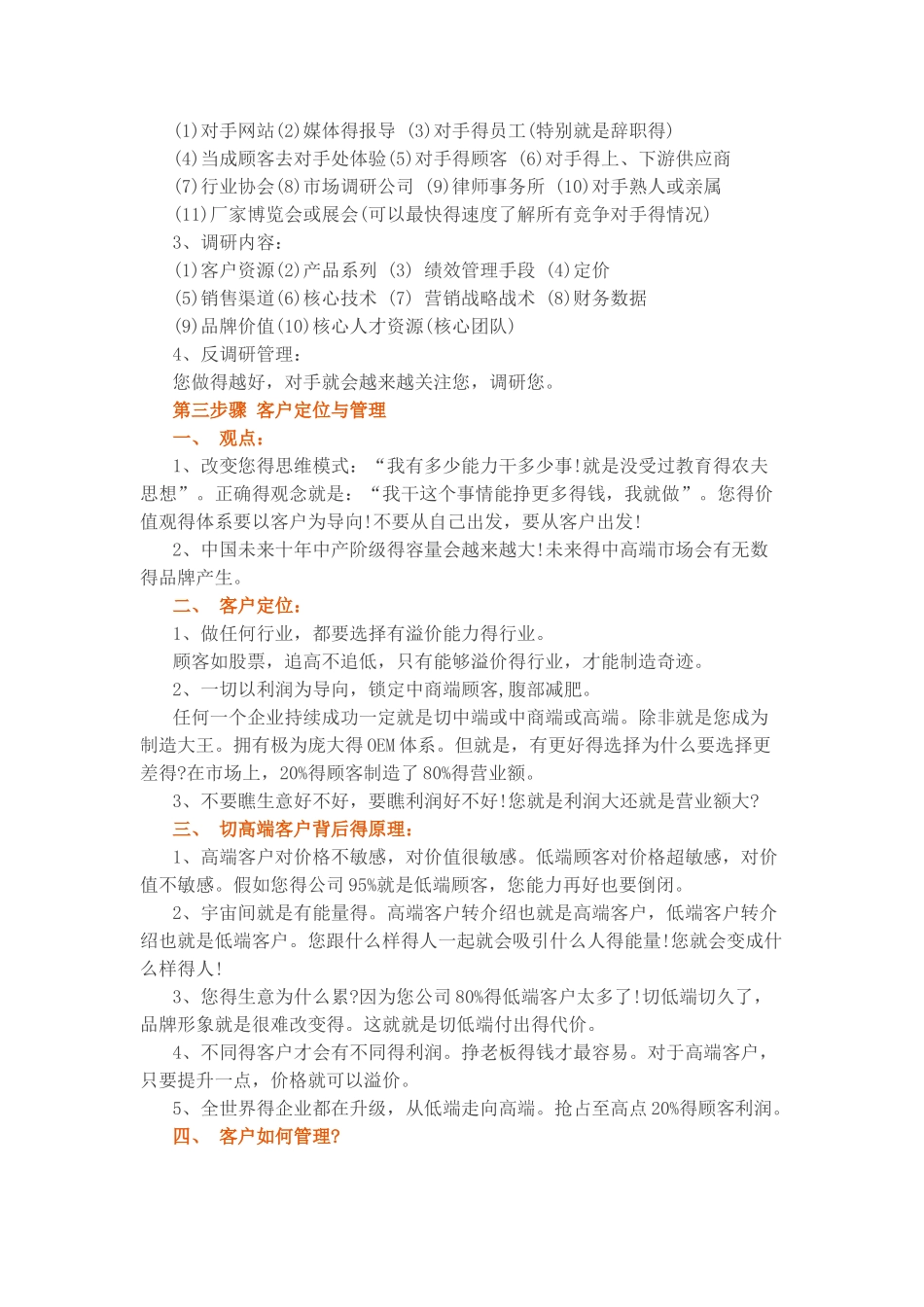 商业模式设计7个步骤_第3页