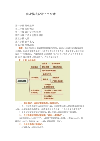 商业模式设计7个步骤