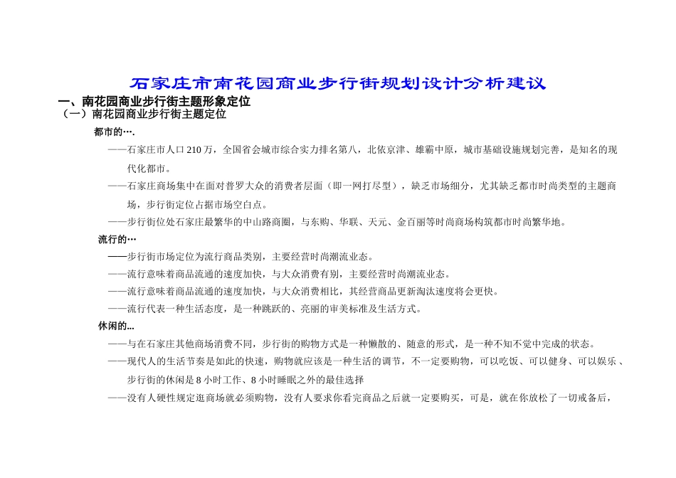 商业步行街规划设计分析建议报告_第1页