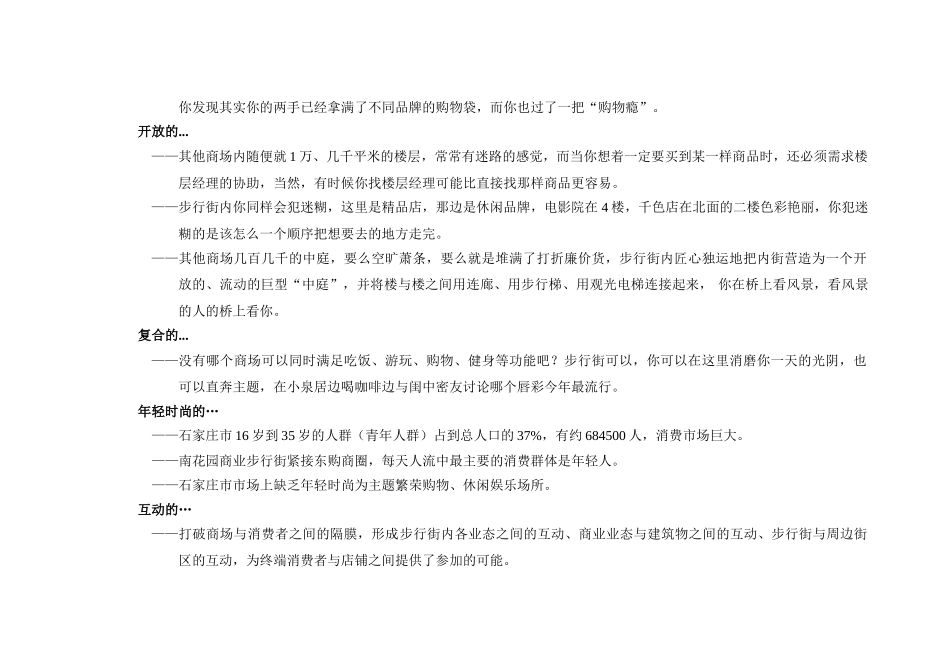 商业步行街规划设计分析建议报告_第2页