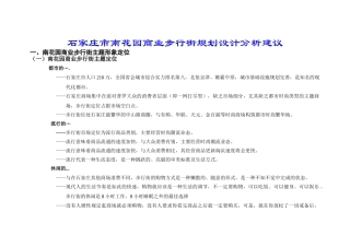 商业步行街规划设计分析建议报告