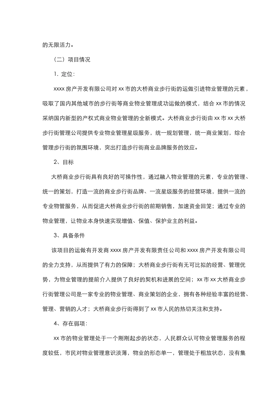 商业步行街总体物业管理规划分析_第3页