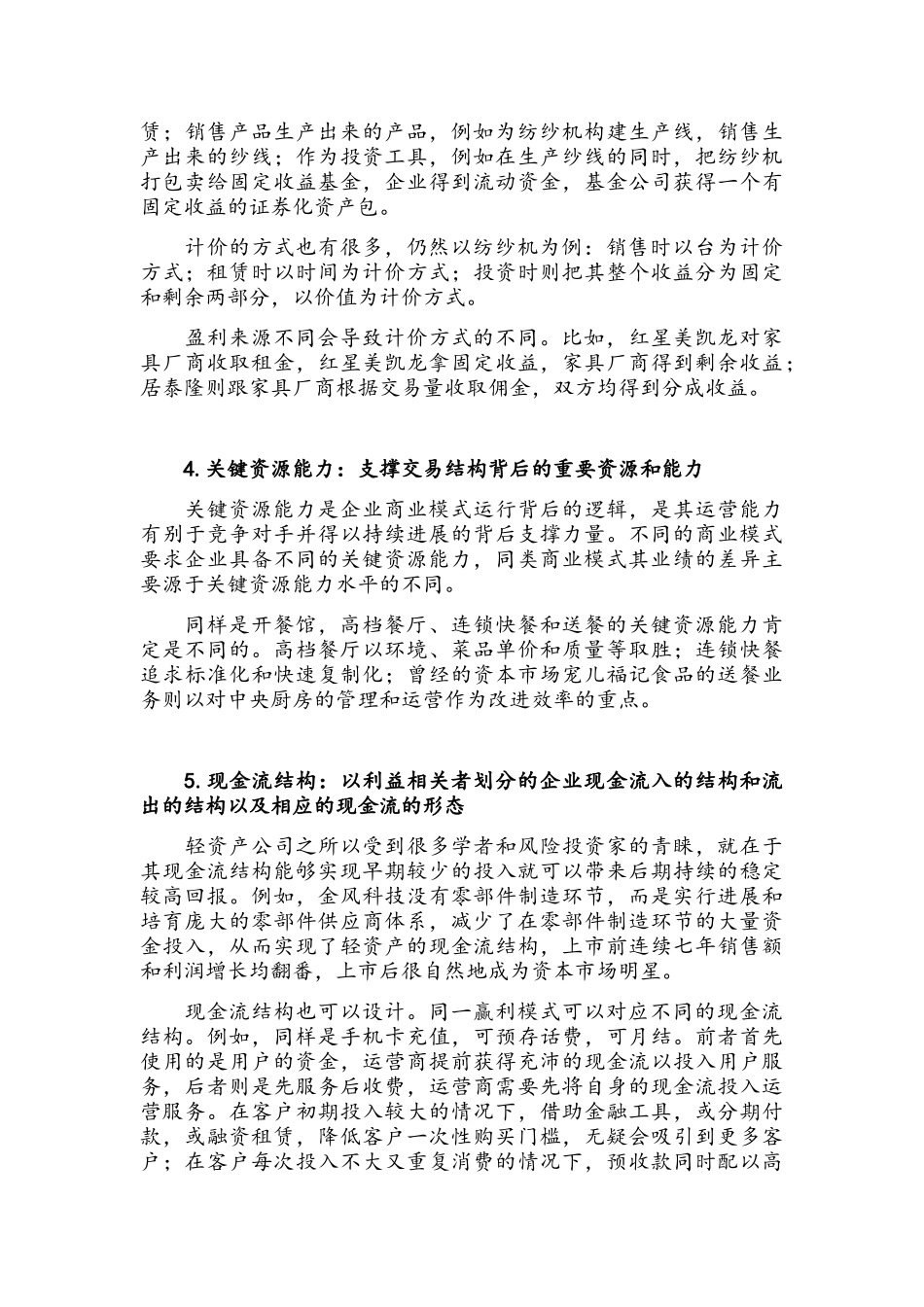 商业模式的构成_第2页