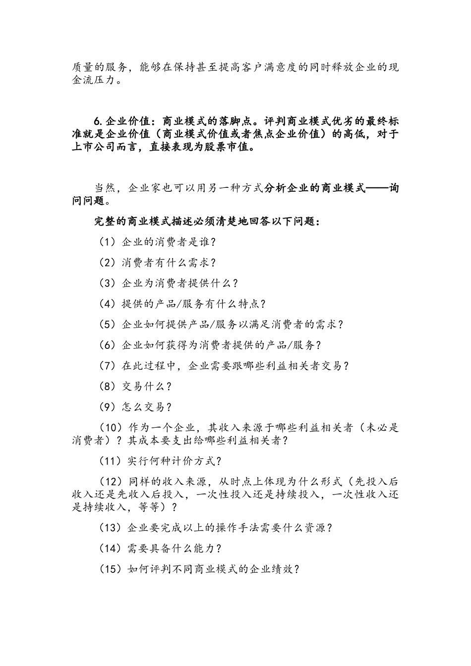 商业模式的构成_第3页