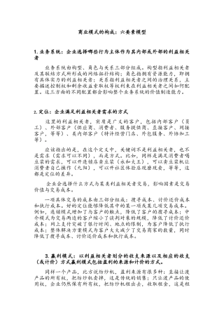商业模式的构成