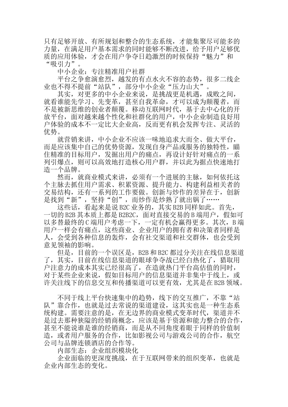 商业模式走向“生态”竞争_第2页