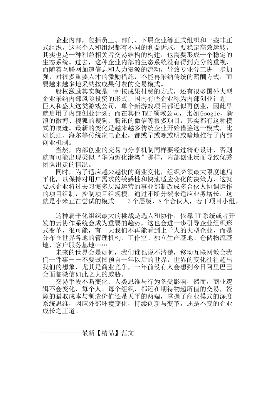 商业模式走向“生态”竞争_第3页