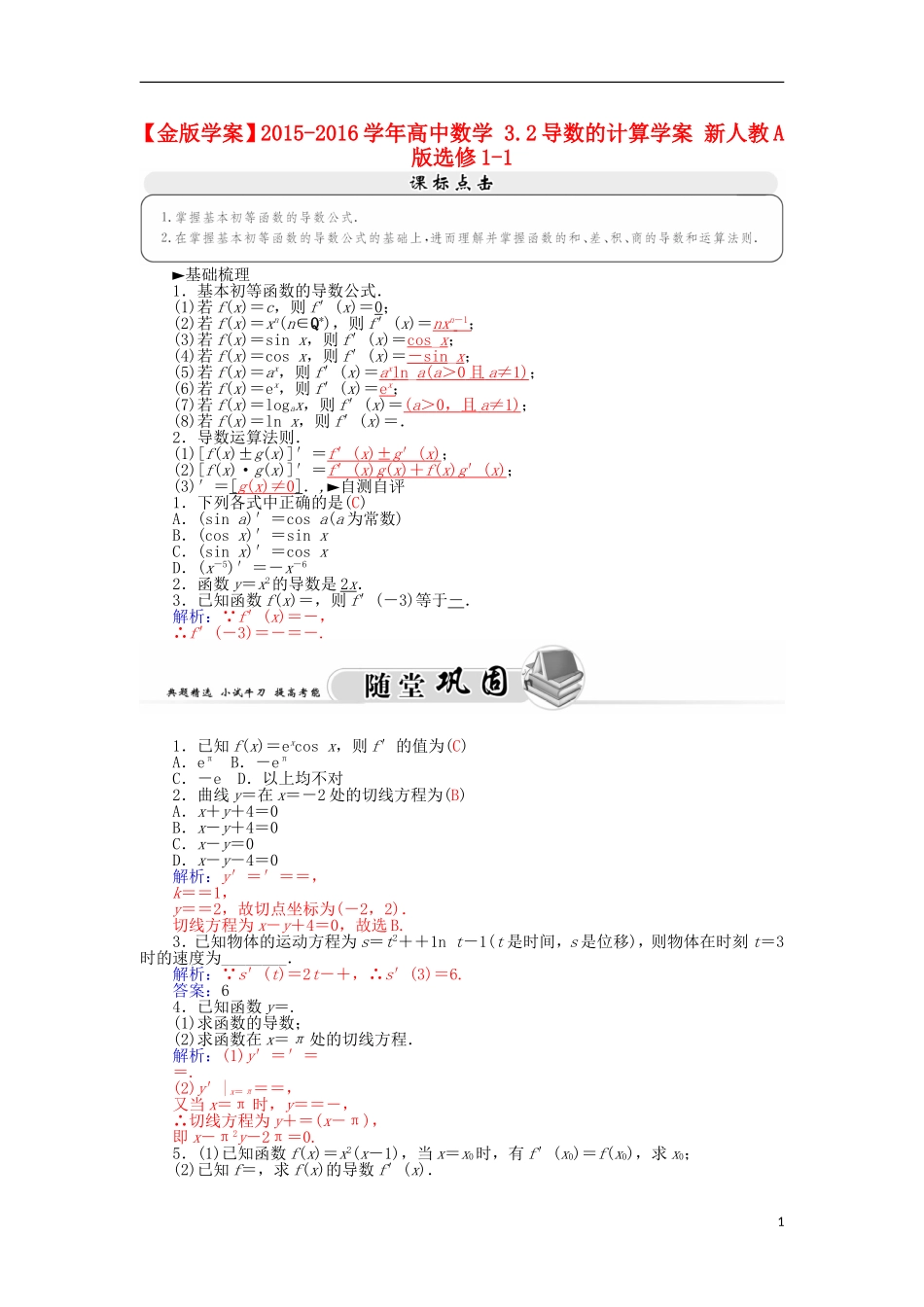 高中数学 3.2导数的计算学案 新人教A版选修1-1-新人教A版高二选修1-1数学学案_第1页