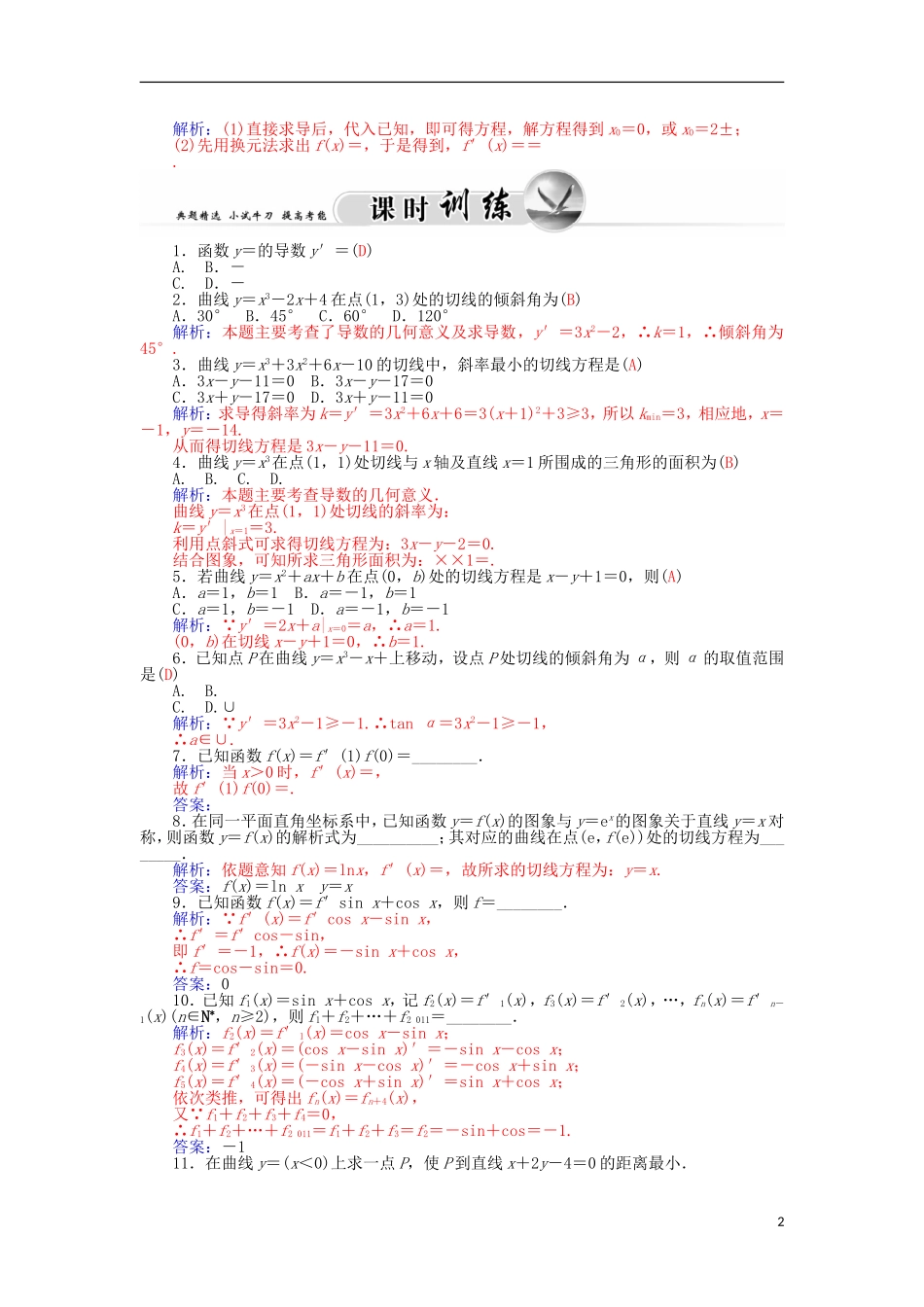 高中数学 3.2导数的计算学案 新人教A版选修1-1-新人教A版高二选修1-1数学学案_第2页