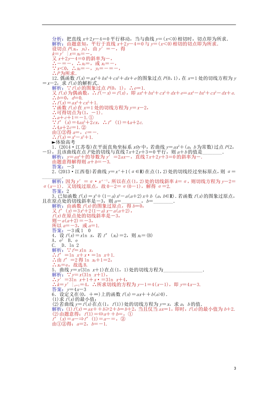 高中数学 3.2导数的计算学案 新人教A版选修1-1-新人教A版高二选修1-1数学学案_第3页