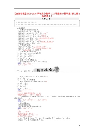高中数学 3.2导数的计算学案 新人教A版选修1-1-新人教A版高二选修1-1数学学案