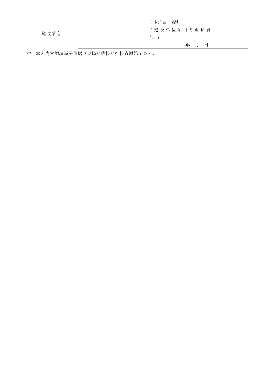 商业用燃气锅炉和冷热水机组燃气管道安装检验批质量验收记录_第2页