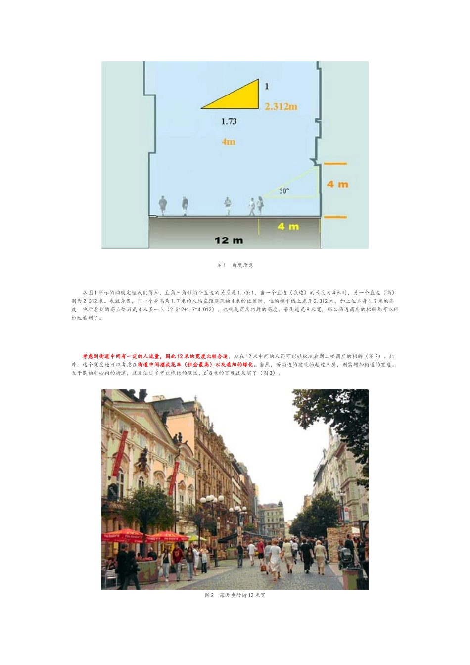 商业步行街的宽度_第2页