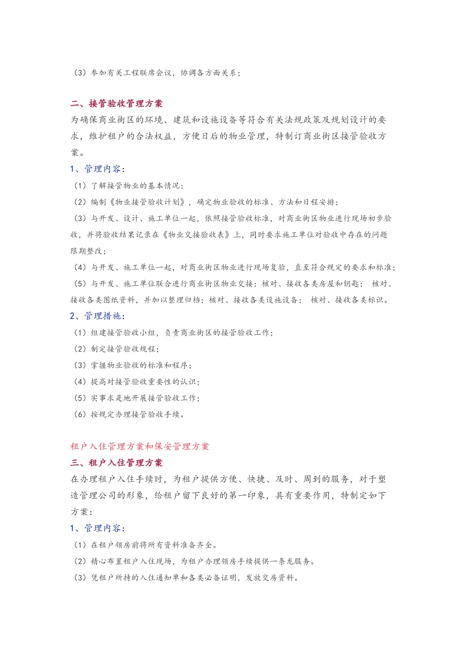 商业物业全程管理方案_第2页