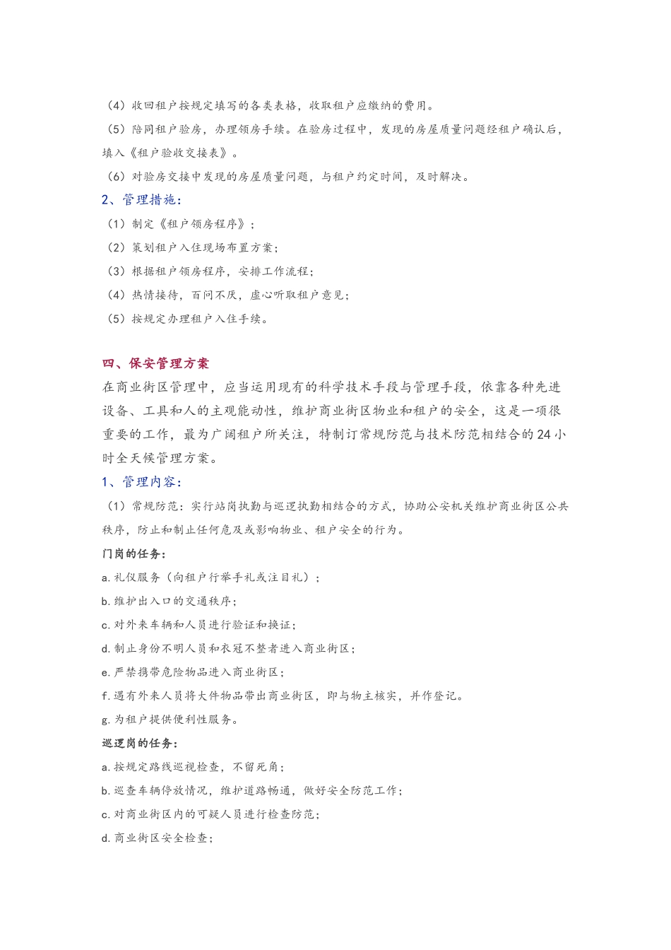 商业物业全程管理方案_第3页