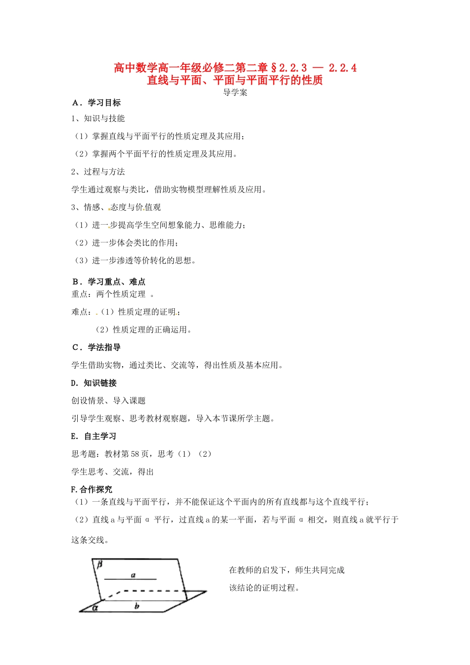高中数学 2.2.3直线与平面、平面与平面平行的性质导学案 新人教版必修2-新人教版高一必修2数学学案_第1页