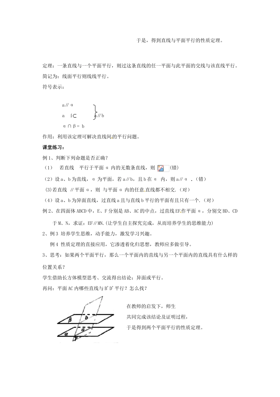 高中数学 2.2.3直线与平面、平面与平面平行的性质导学案 新人教版必修2-新人教版高一必修2数学学案_第2页