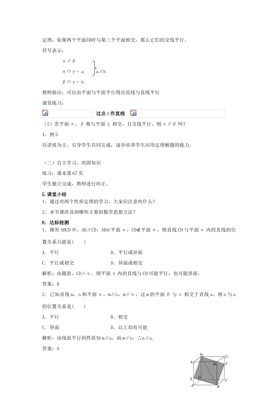 高中数学 2.2.3直线与平面、平面与平面平行的性质导学案 新人教版必修2-新人教版高一必修2数学学案_第3页