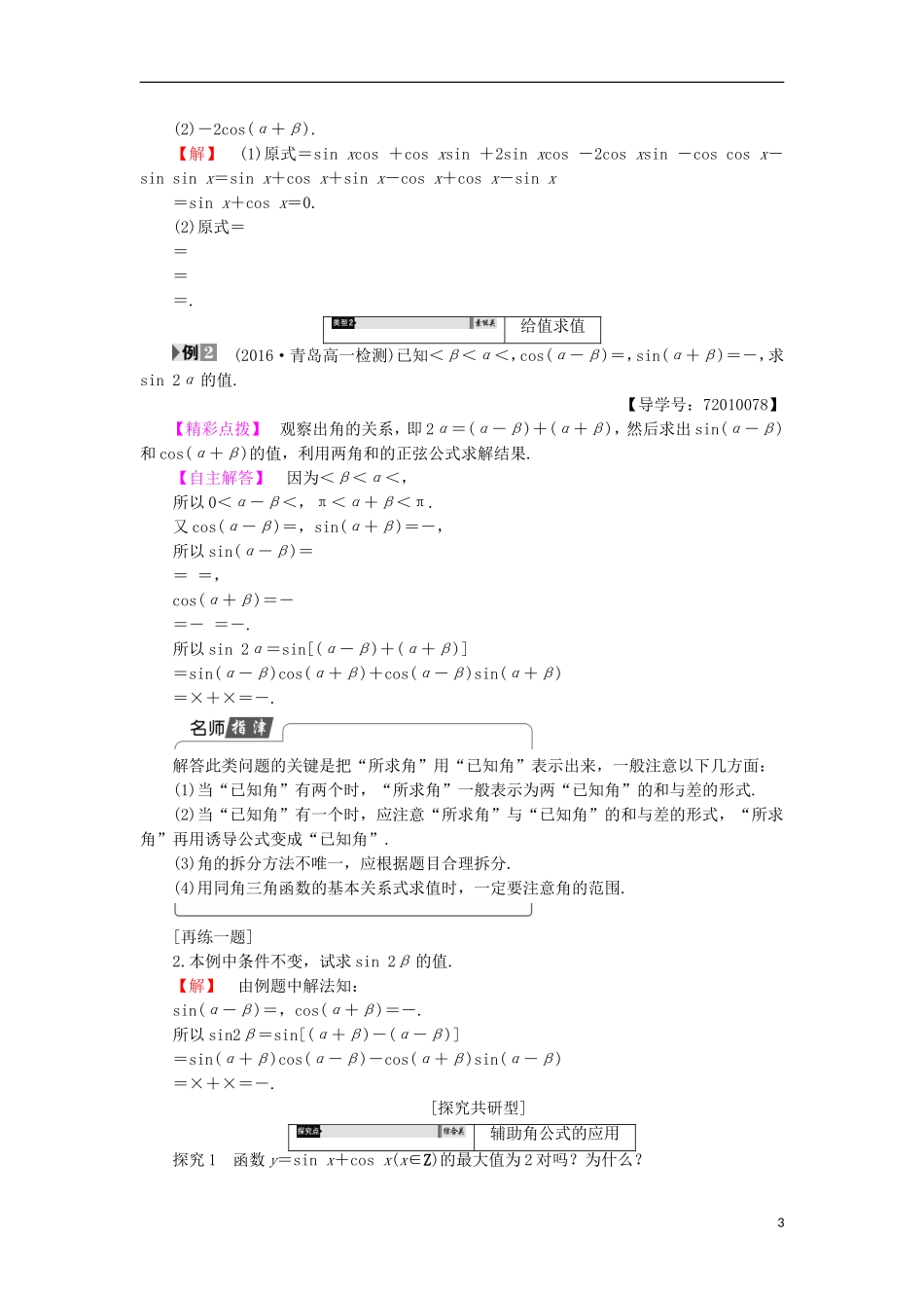高中数学 3.1.2 两角和与差的正弦学案 新人教B版必修4-新人教B版高中必修4数学学案_第3页