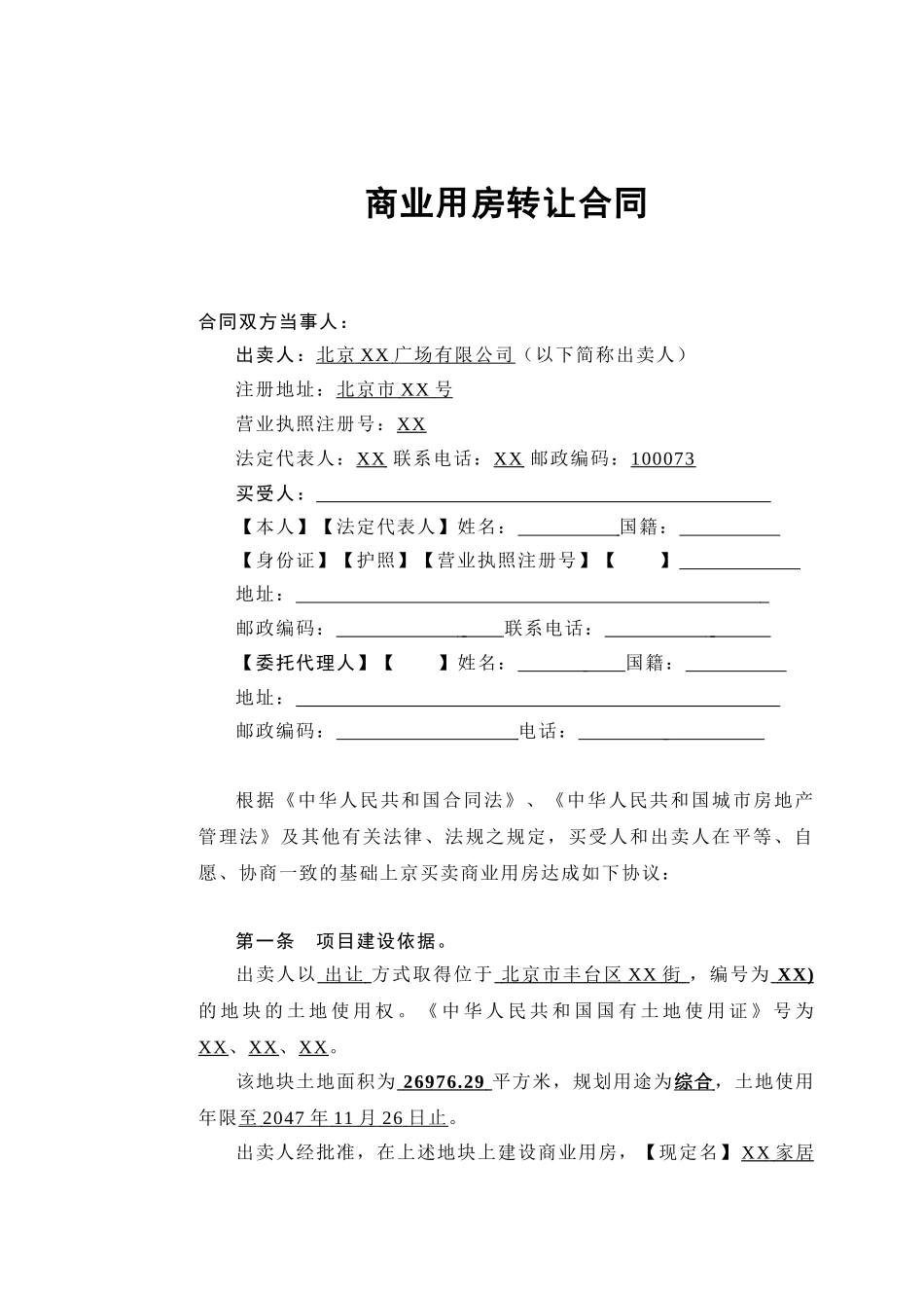 商业用房转让合同_第2页