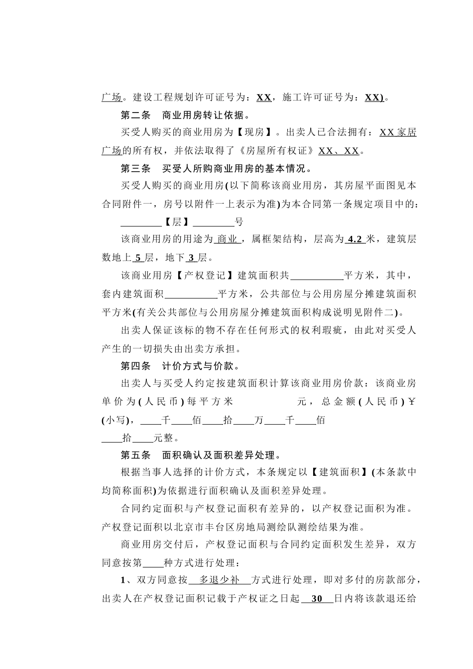 商业用房转让合同_第3页