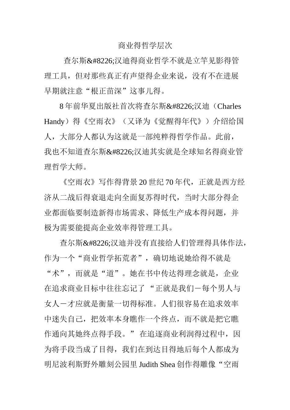 商业的哲学层次_第1页