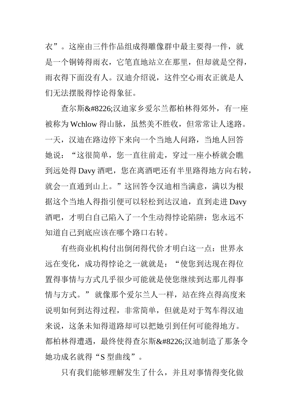 商业的哲学层次_第2页