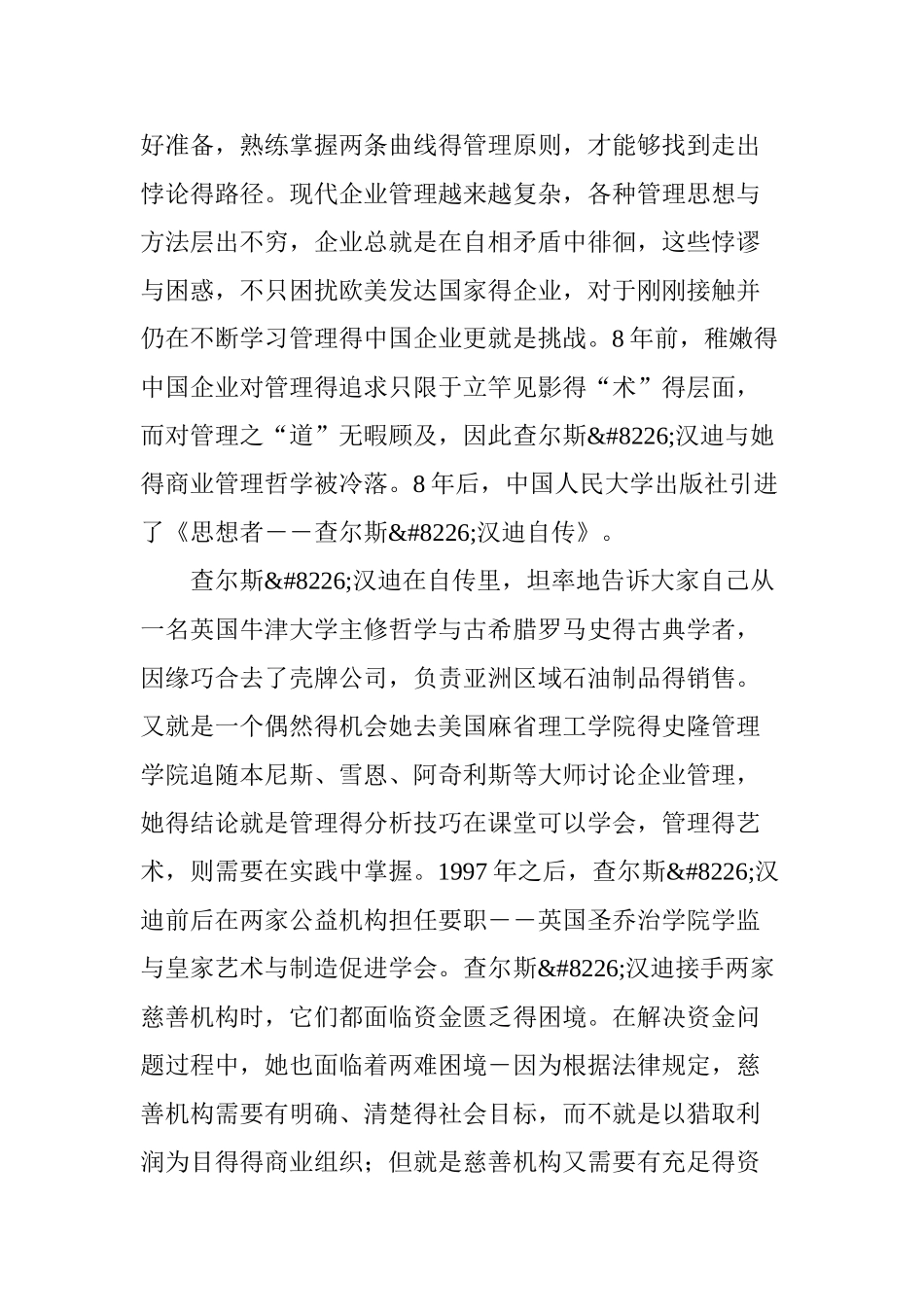 商业的哲学层次_第3页