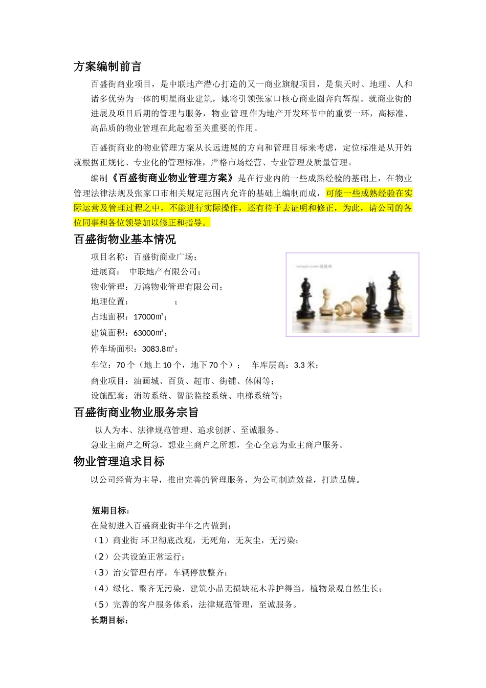 商业物业管理方案最全面1_第2页