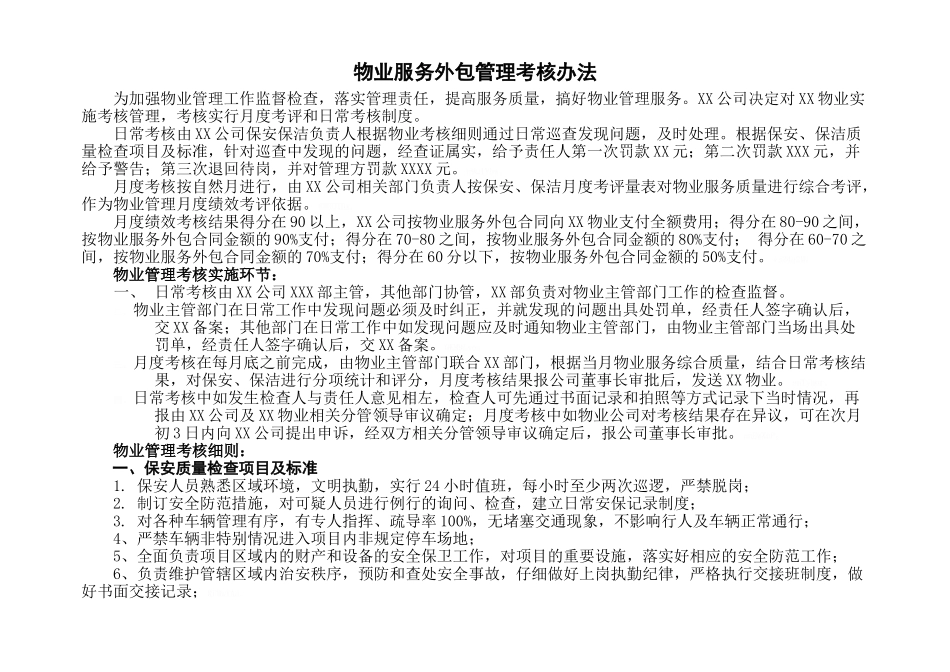 商业物业考核办法_第1页