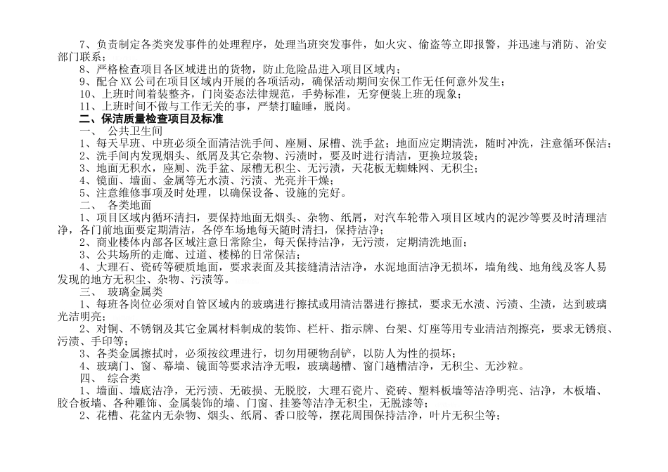 商业物业考核办法_第2页