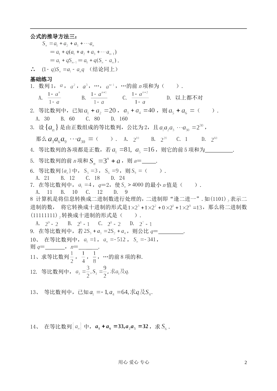 高中数学 3.2等比数列的前n项和学案 北师大版必修5_第2页