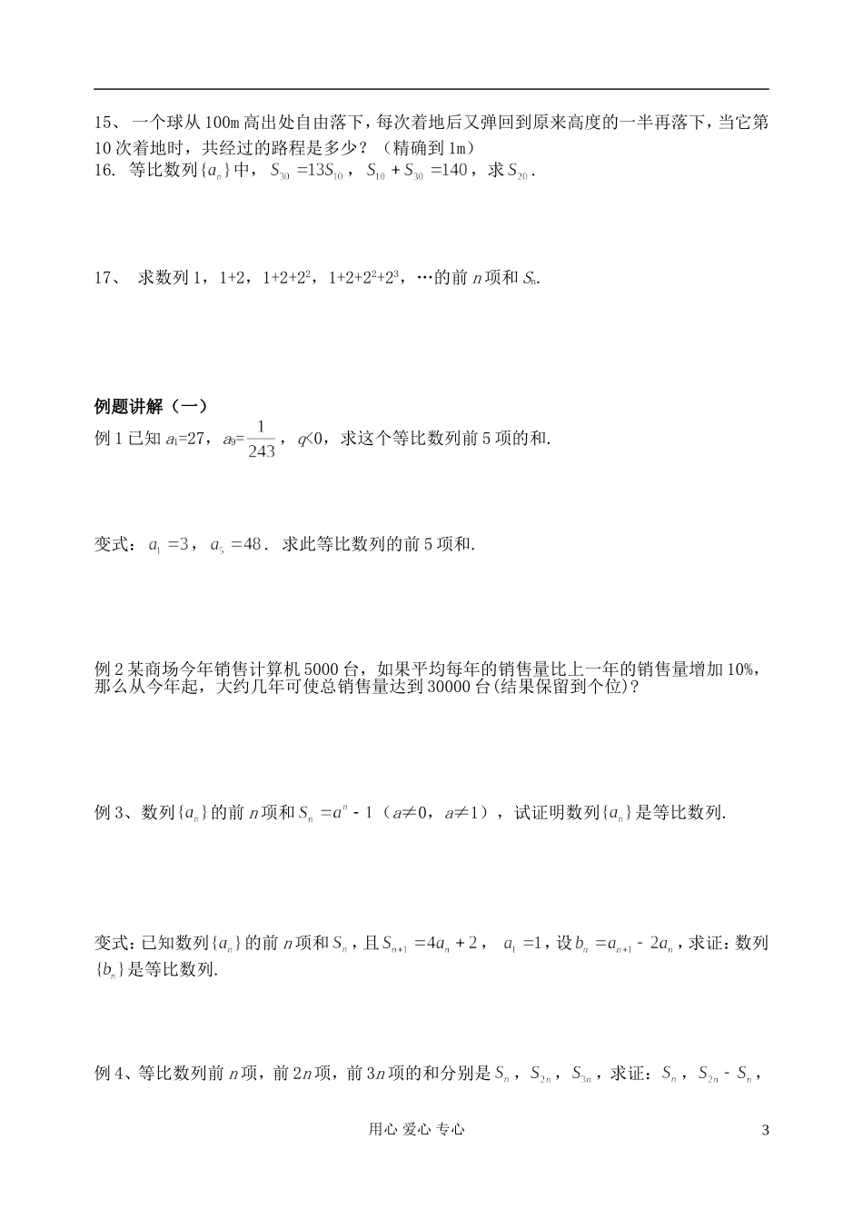 高中数学 3.2等比数列的前n项和学案 北师大版必修5_第3页
