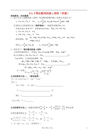 高中数学 3.2等比数列的前n项和学案 北师大版必修5