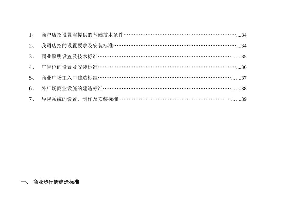 商业管理房产技术条件_第3页