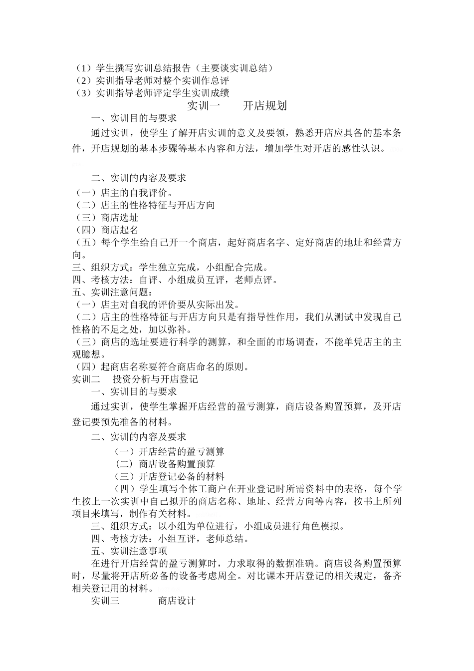 商业经营实务实训指导书_第2页