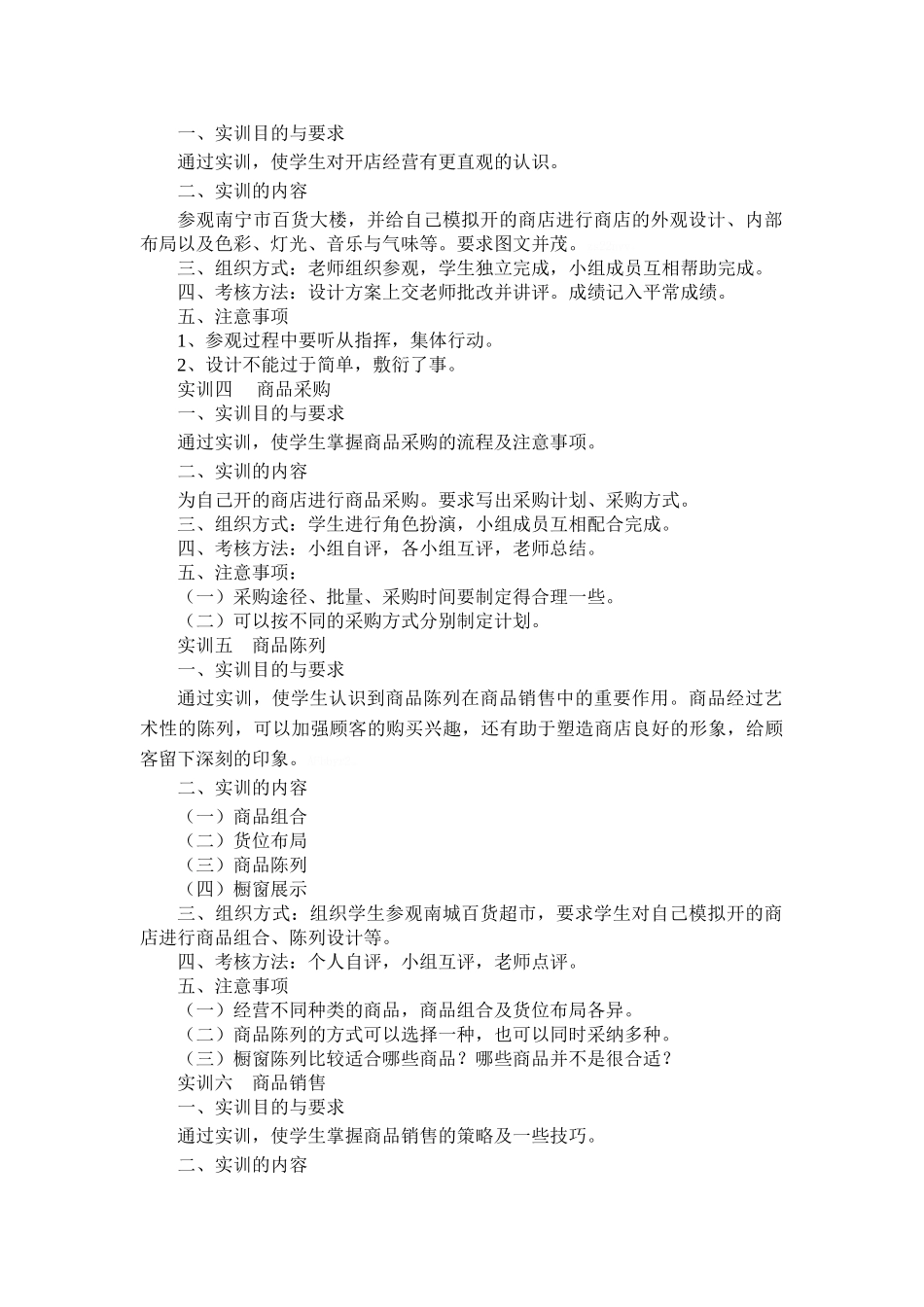 商业经营实务实训指导书_第3页