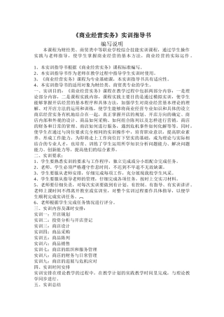 商业经营实务实训指导书