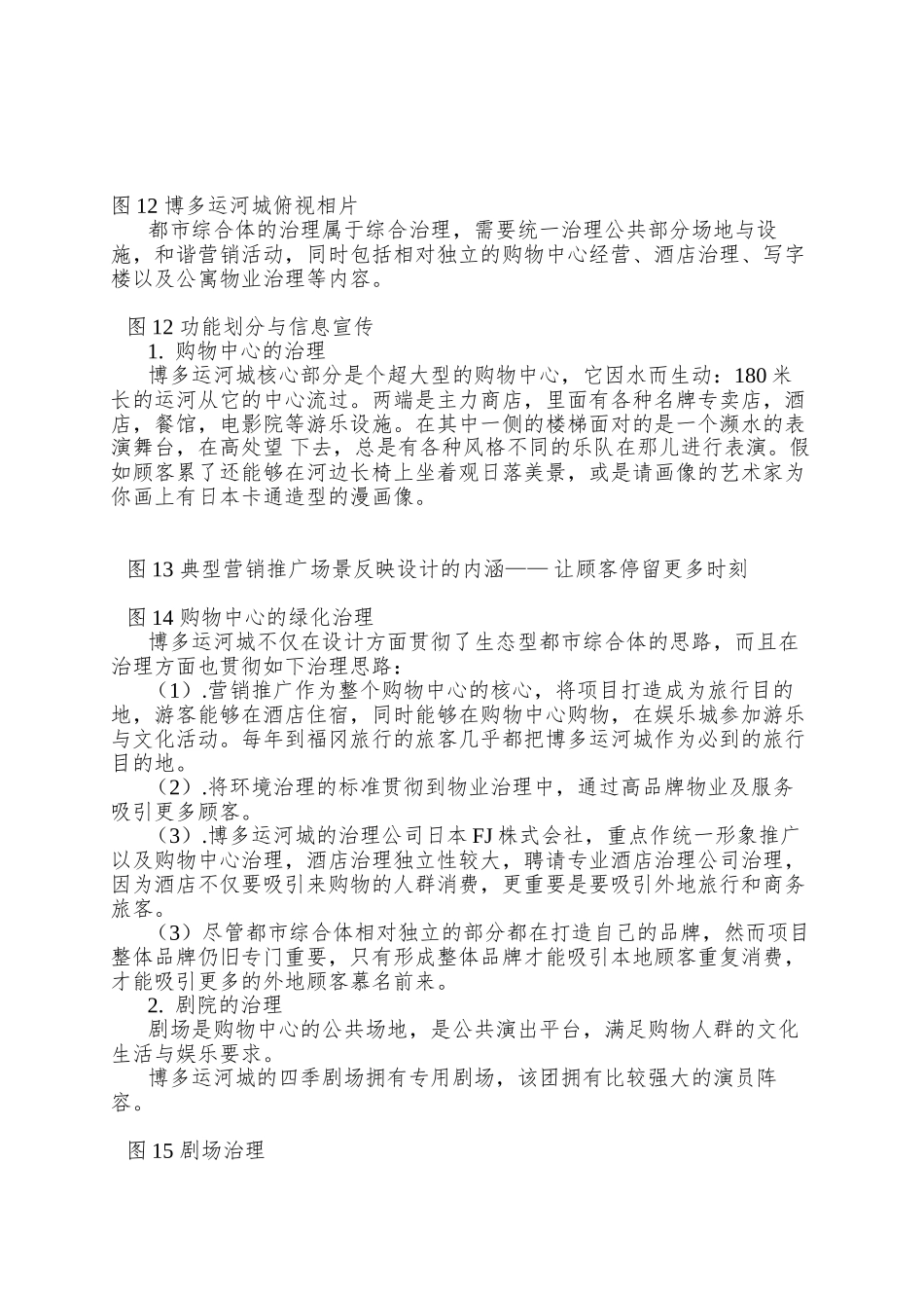 商业综合体的开发与运营规律研究-10512_第2页