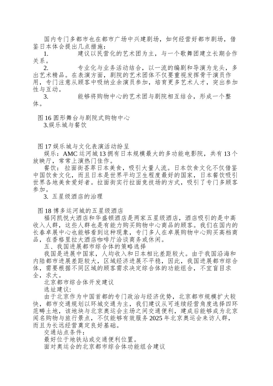商业综合体的开发与运营规律研究-10512_第3页