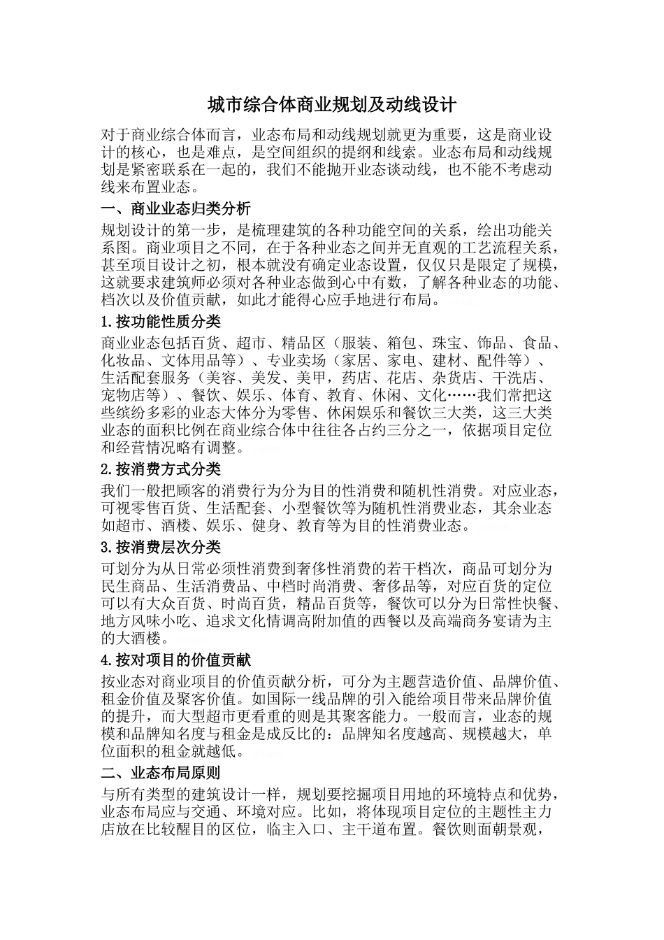 商业综合体商业规划及动线设计_第1页