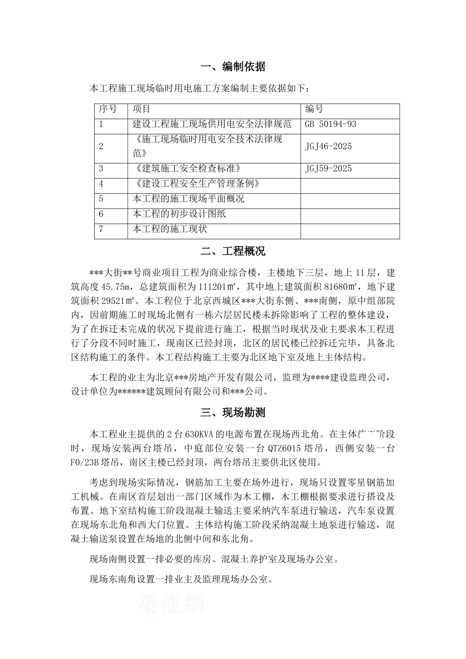 商业综合楼临时用电施工方案_第2页