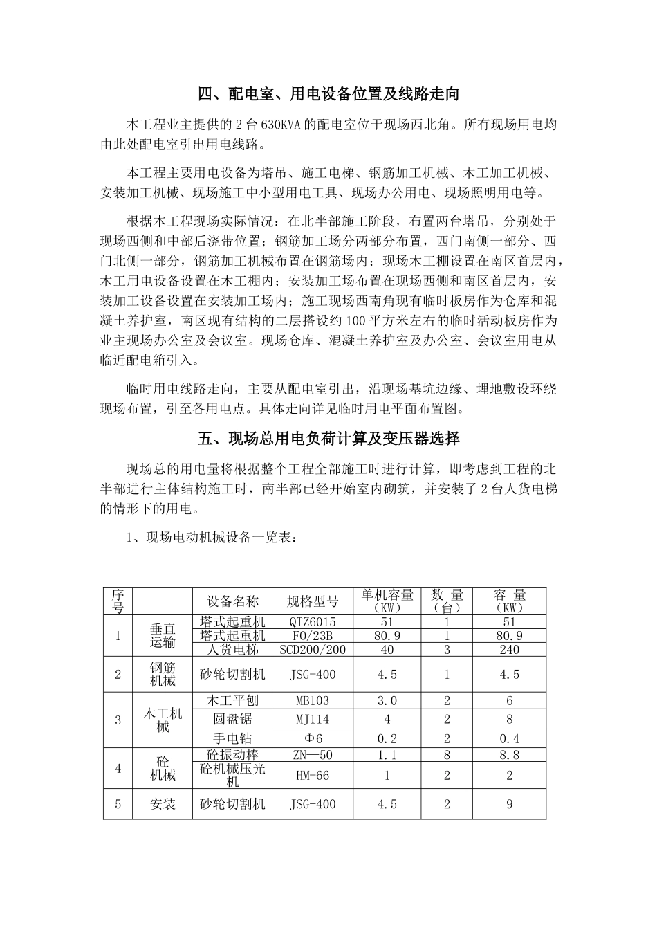 商业综合楼临时用电施工方案_第3页