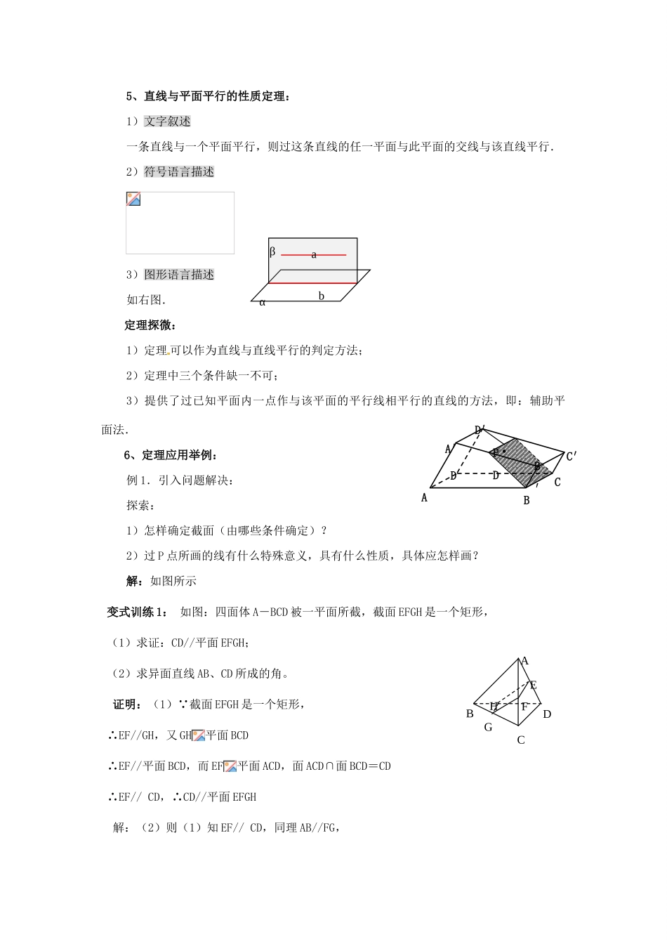高中数学 2.2.3直线与平面平行的性质学案 新人教A版必修2_第2页