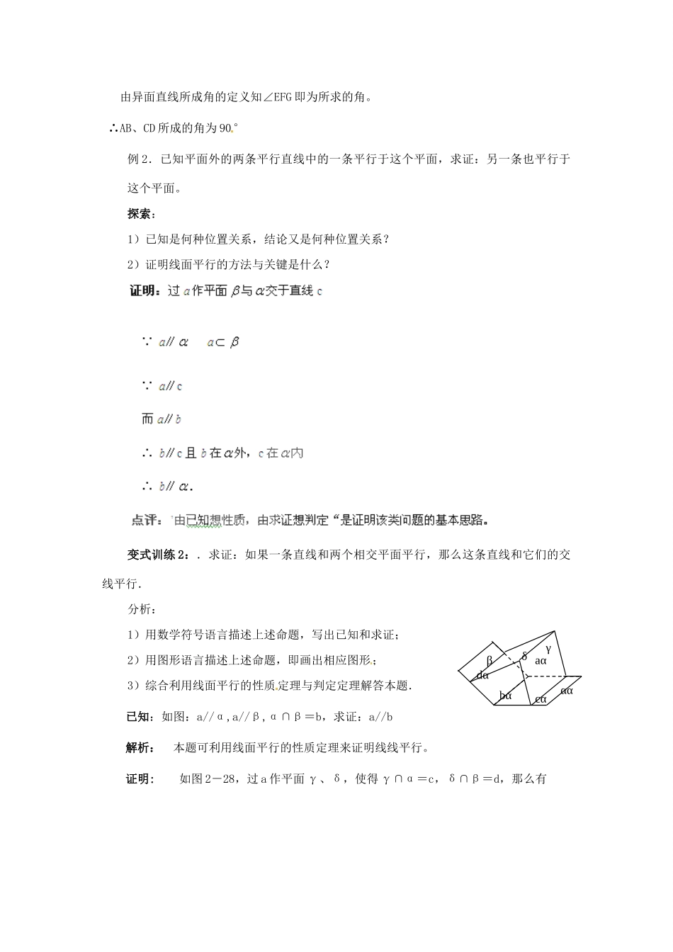 高中数学 2.2.3直线与平面平行的性质学案 新人教A版必修2_第3页