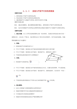 高中数学 2.2.3直线与平面平行的性质学案 新人教A版必修2