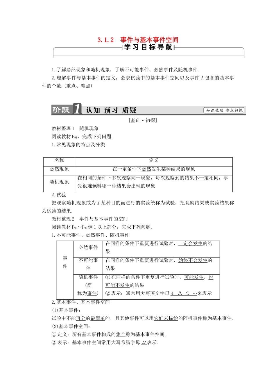 高中数学 3.1.2 事件与基本事件空间学案 新人教B版必修3-新人教B版高中必修3数学学案_第1页