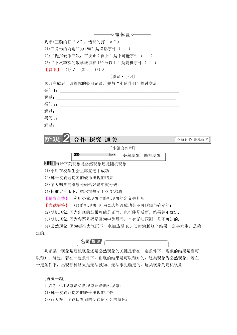 高中数学 3.1.2 事件与基本事件空间学案 新人教B版必修3-新人教B版高中必修3数学学案_第2页