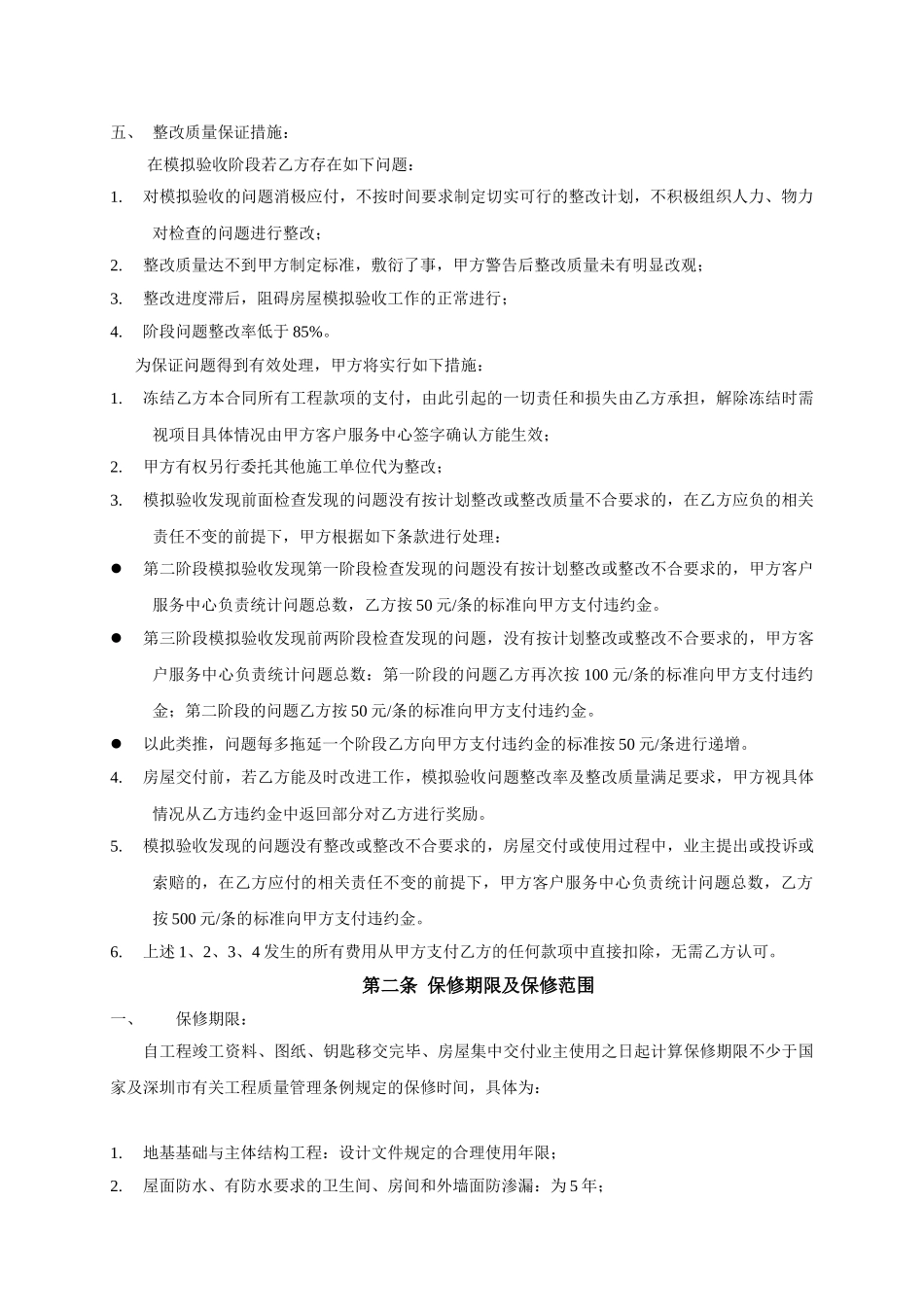 商业综合体项目施工总承包工程保修约定_第2页