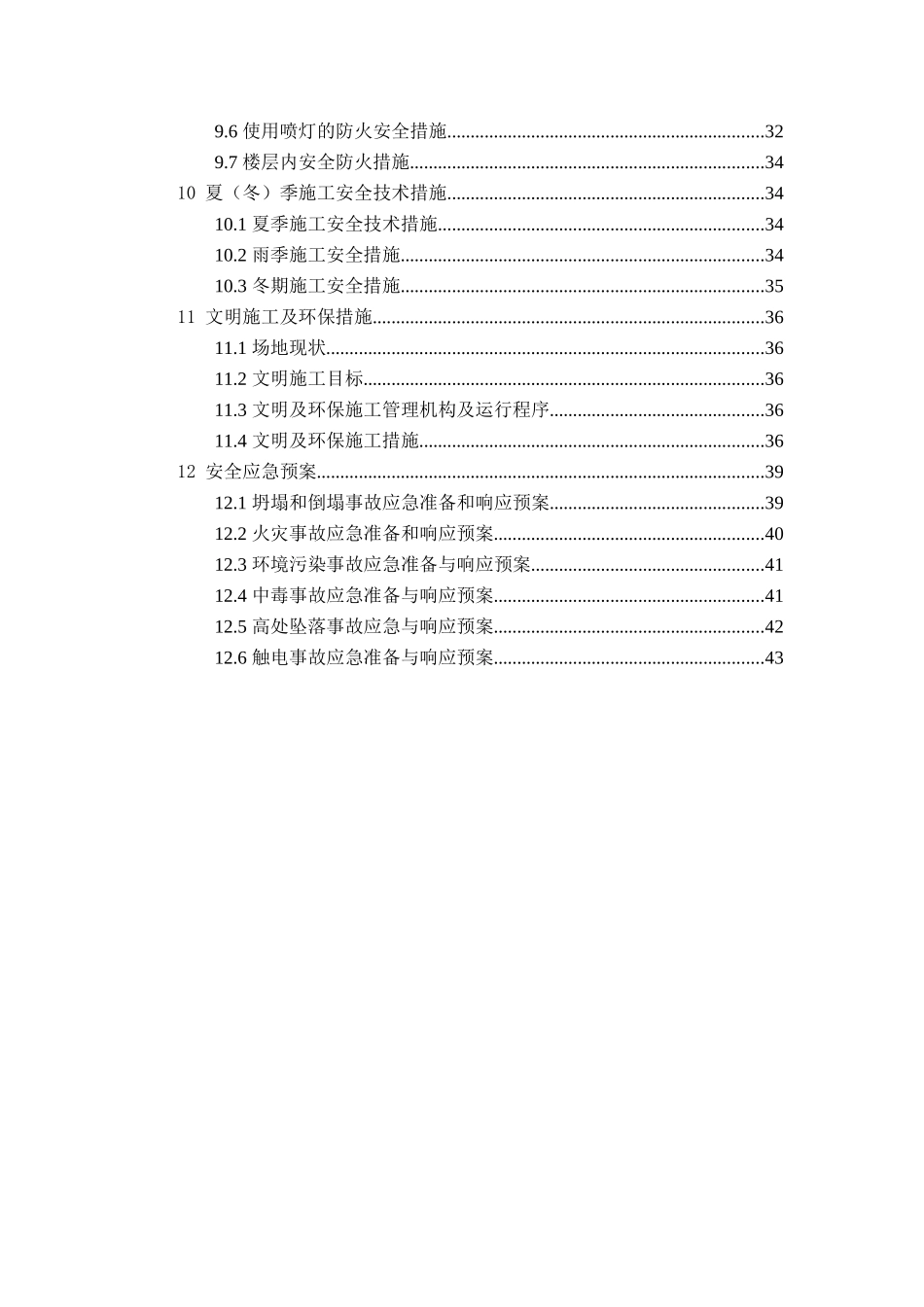 商业综合楼安全文明施工组织设计_第2页